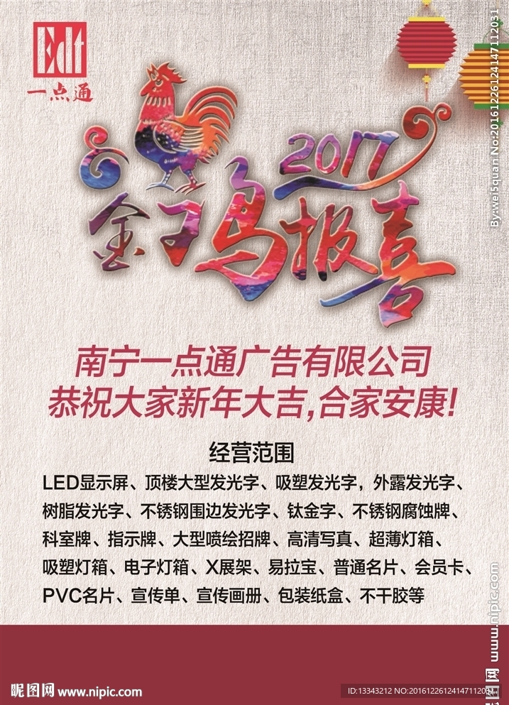 金鸡报喜 贺鸡年  2017