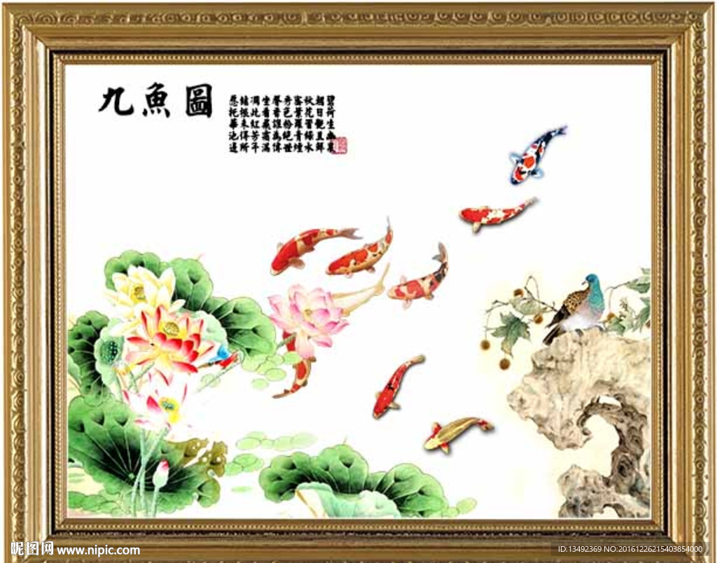 九鱼图