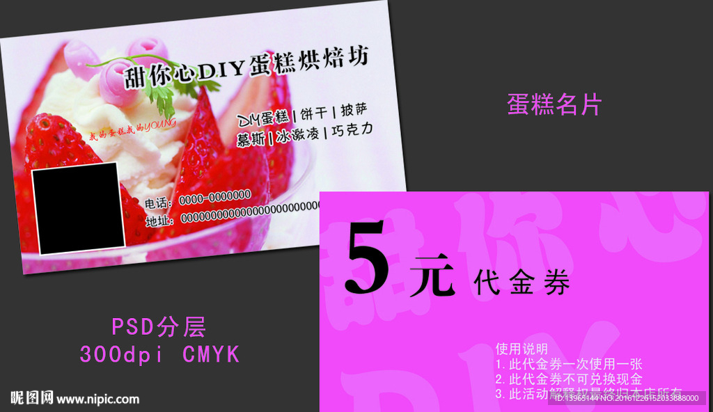 蛋糕名片