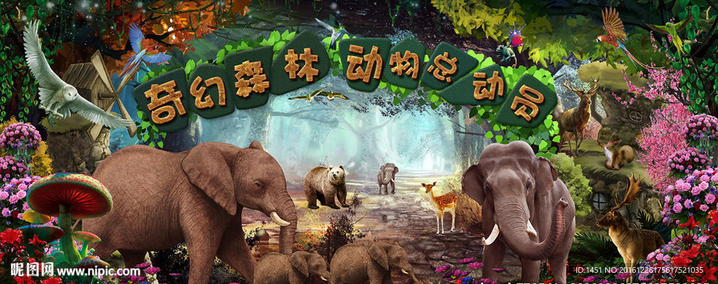 森林动物总动员亲子活动舞台背景
