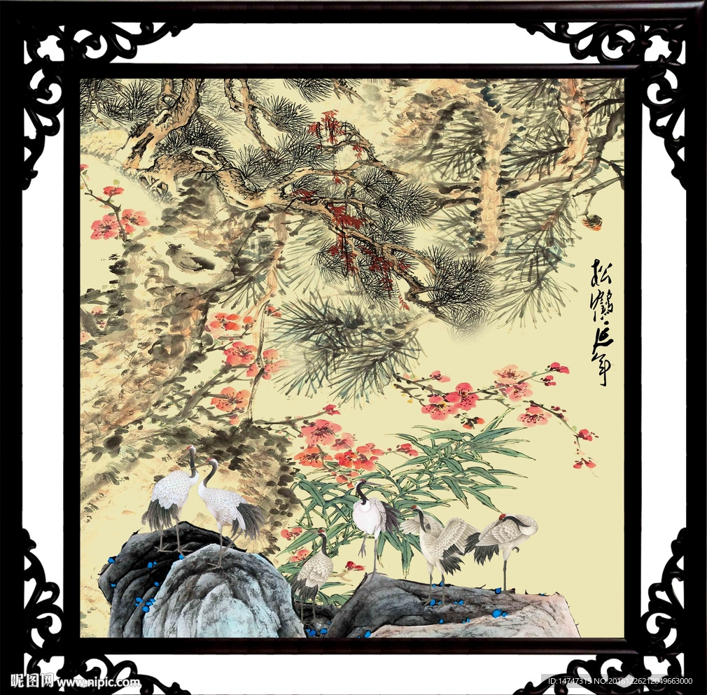 松鹤延年