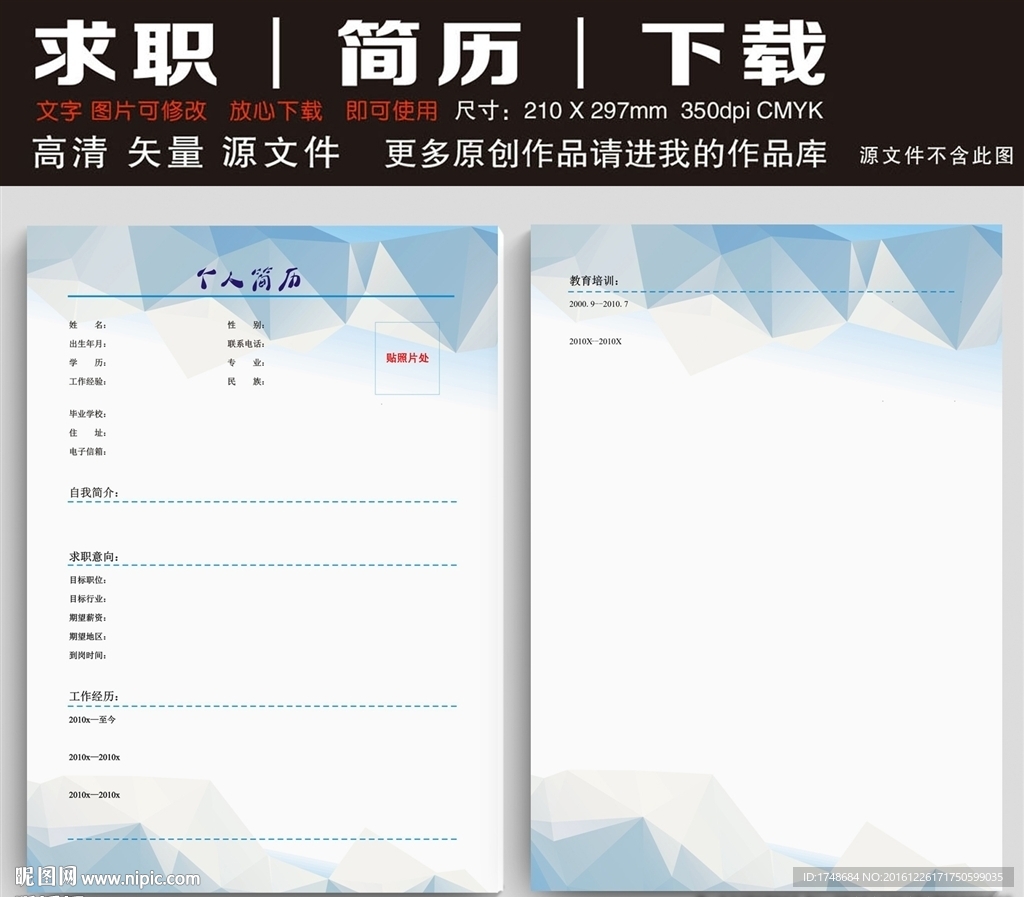个人简历