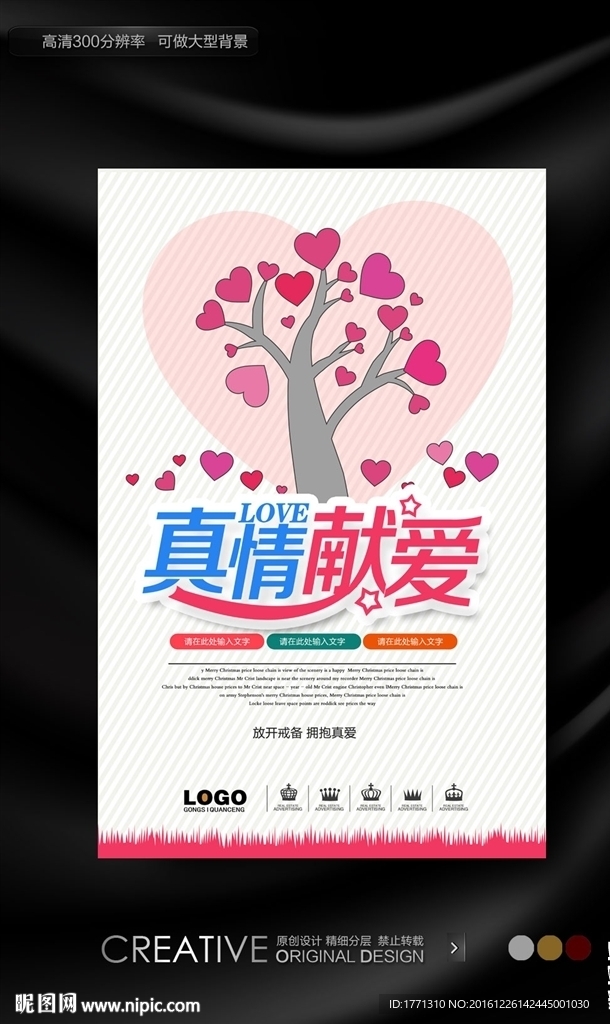 关注健康成长公益海报