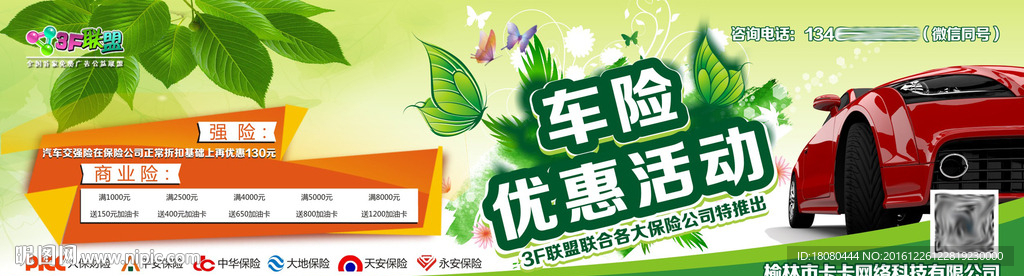 绿色生机车险优惠活动用图