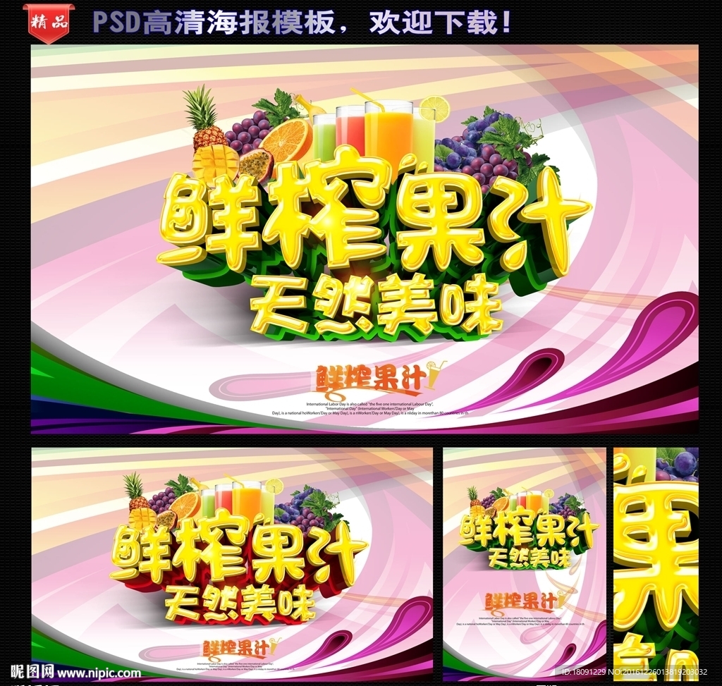 果汁