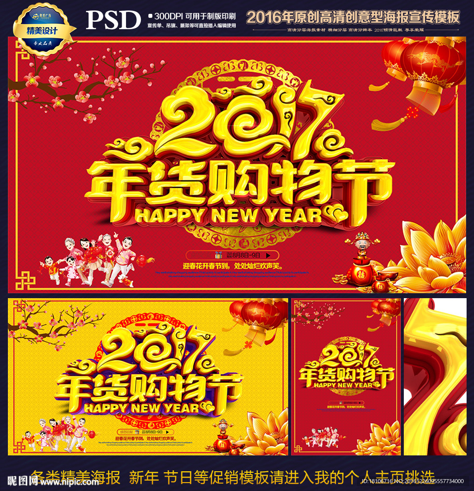 年货购物节