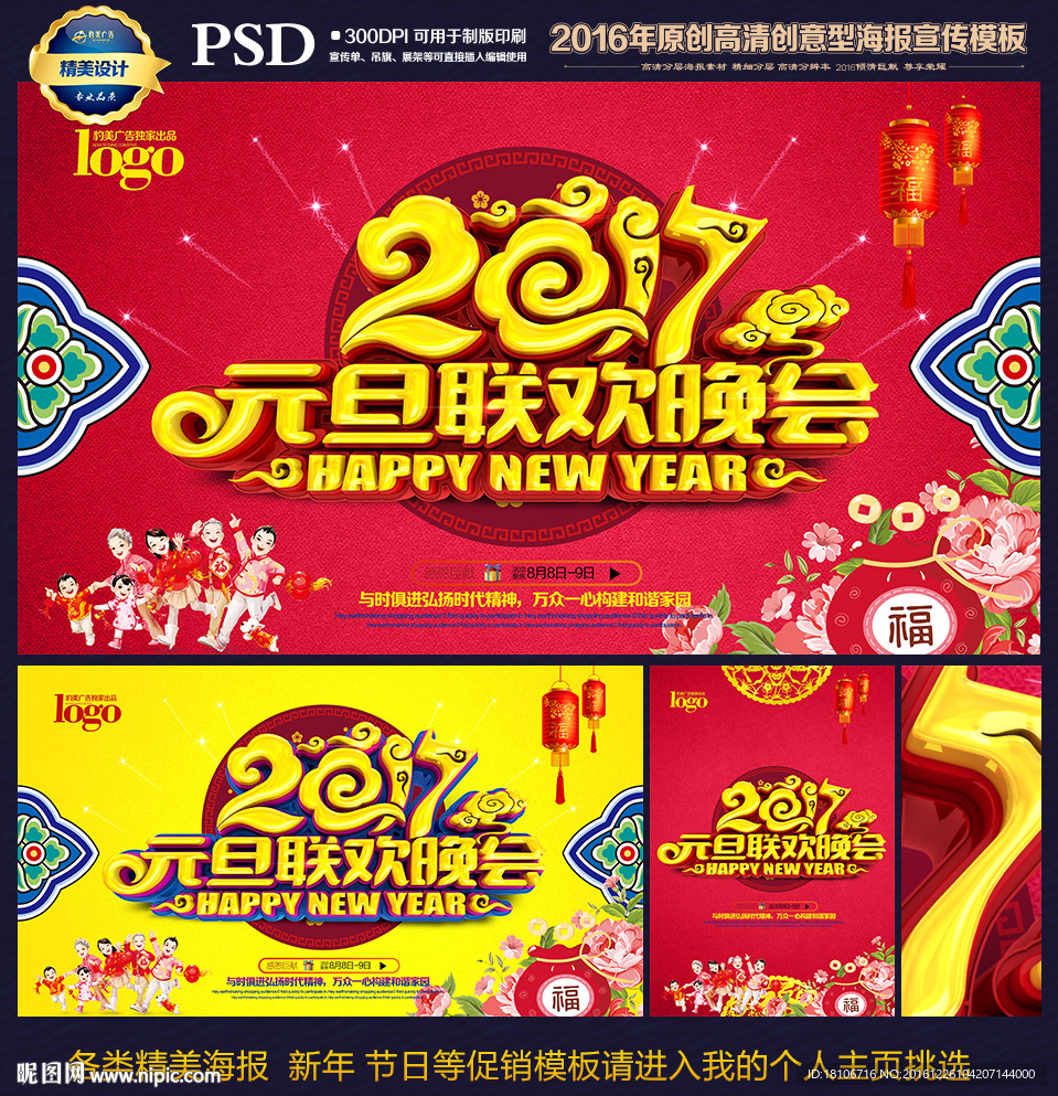 元旦晚会