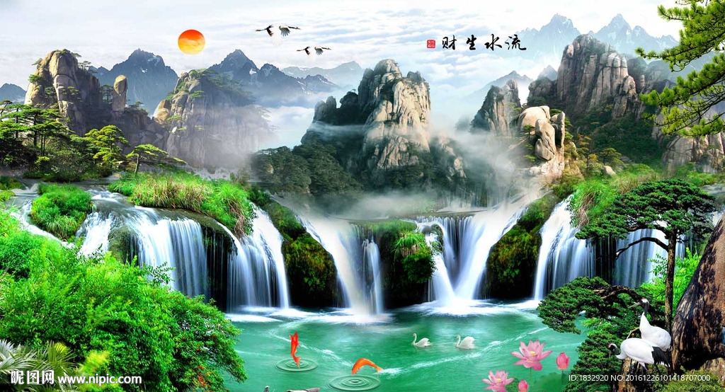 流水生财