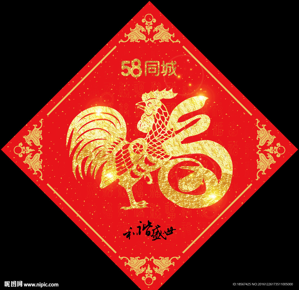 鸡年送福