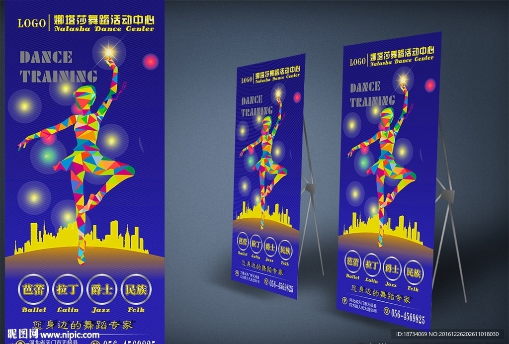 舞蹈培训展架