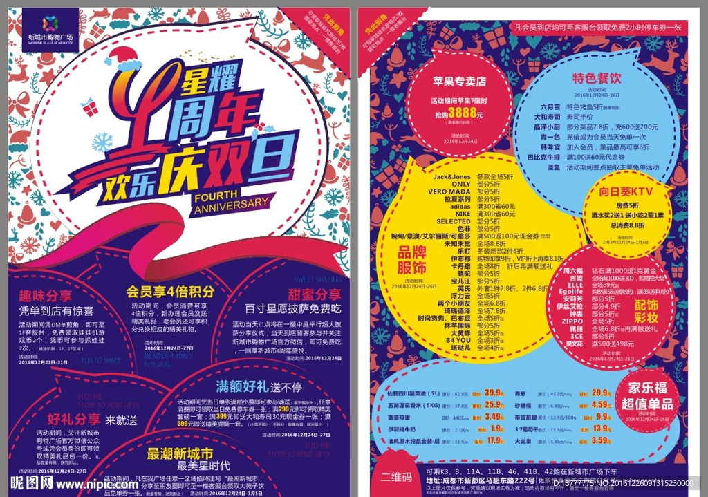 圣诞元旦周年庆