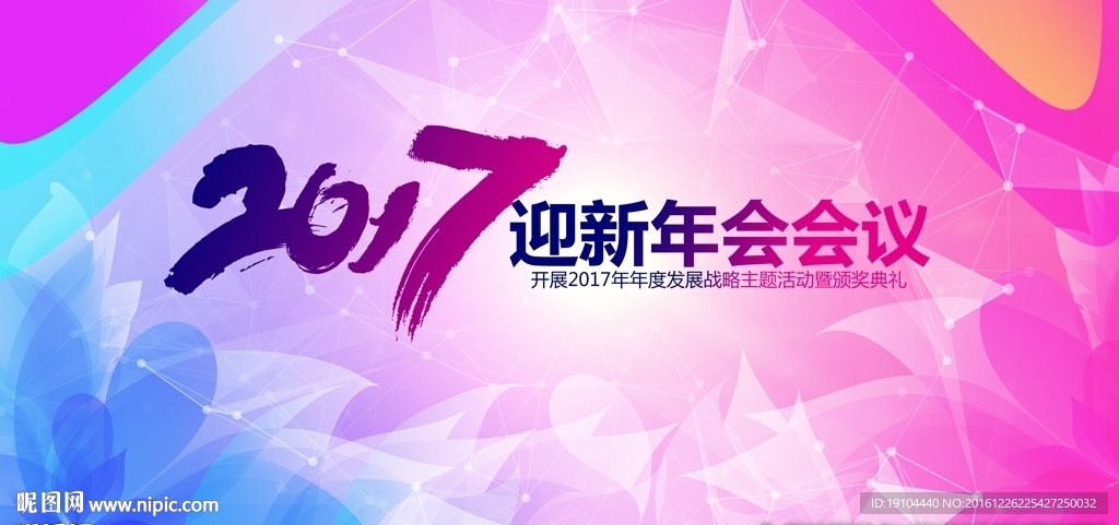2017迎新晚会