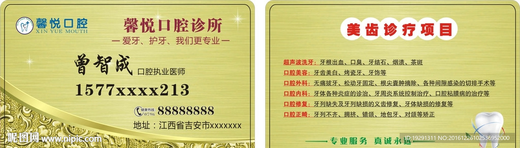 牙科名片