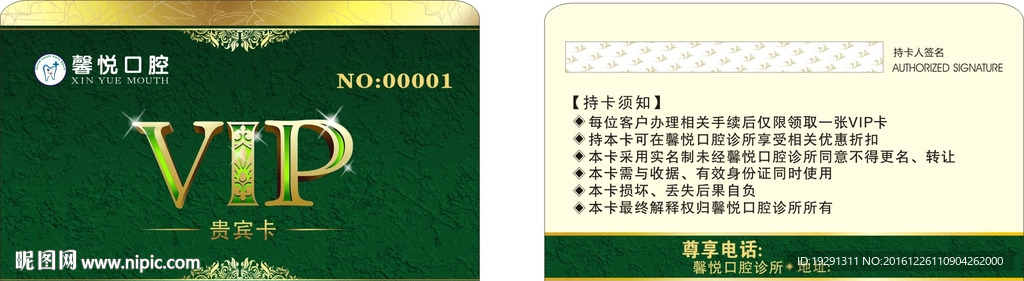 口腔VIP贵宾卡