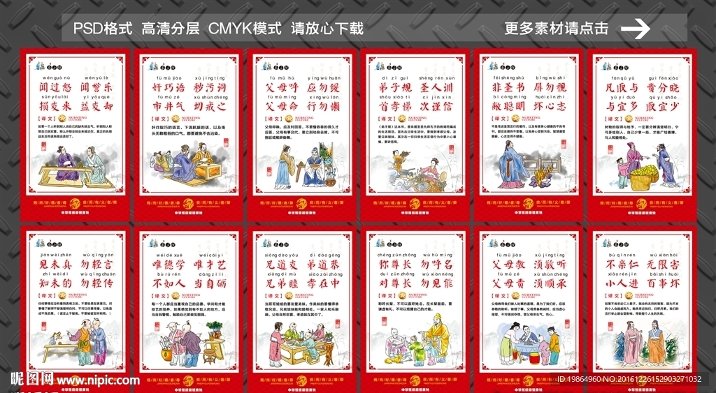 弟子规展板