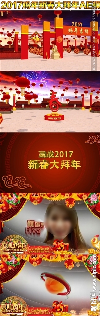 2017鸡年新春大拜年AE模板