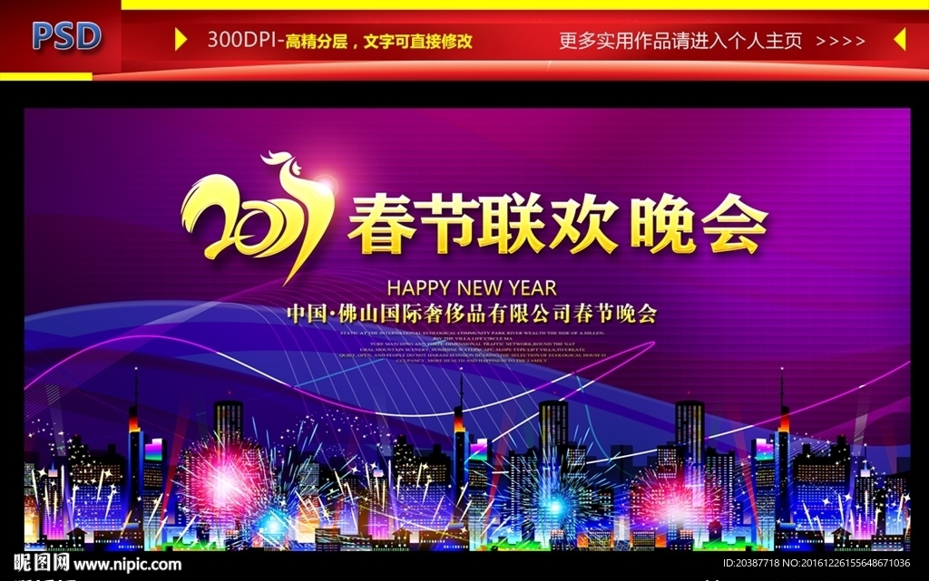 晚会背景