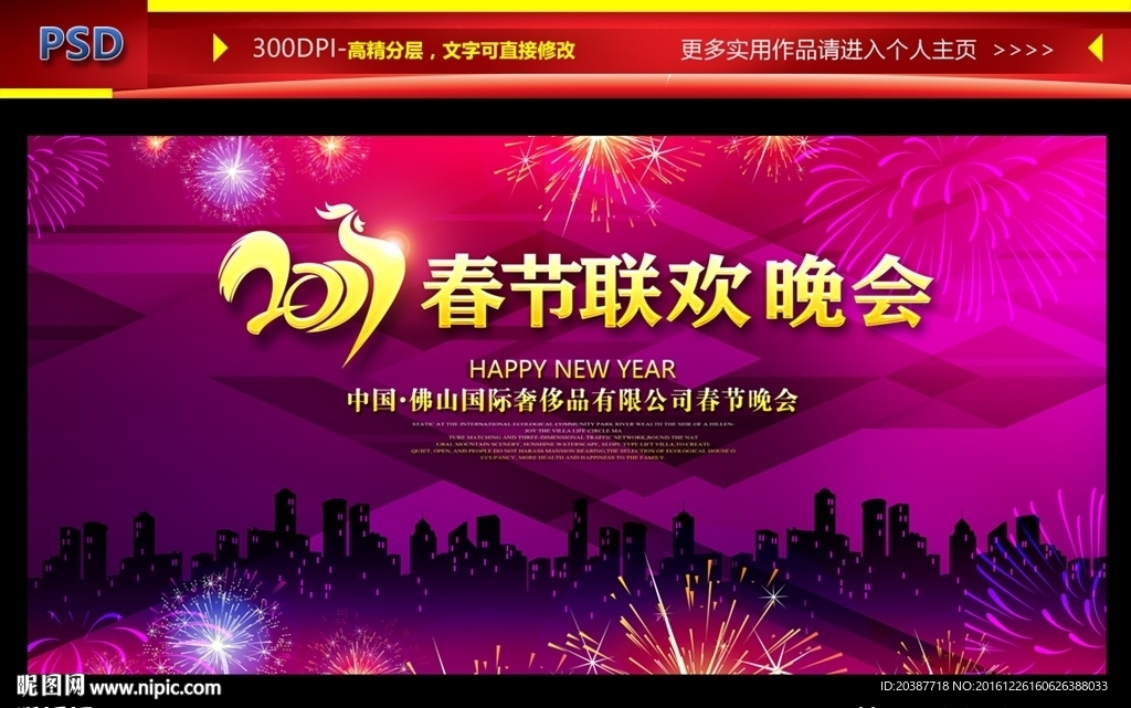 晚会背景