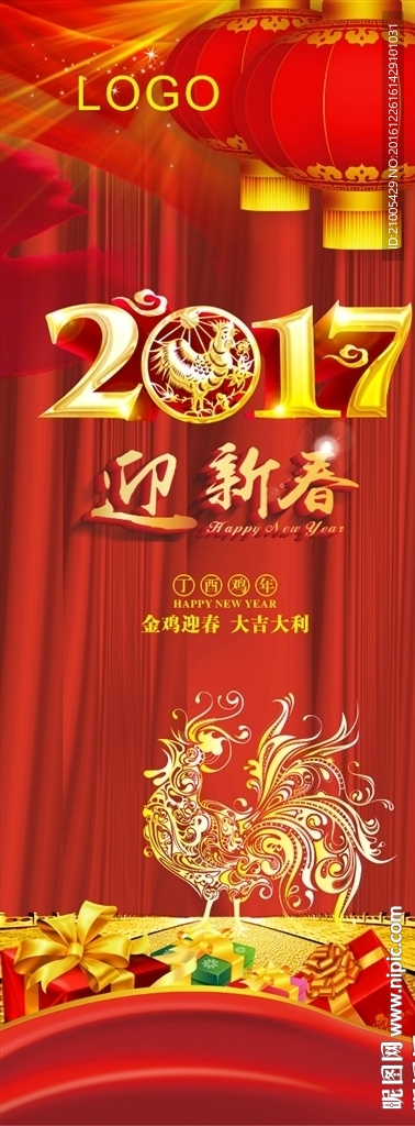 迎新春展架