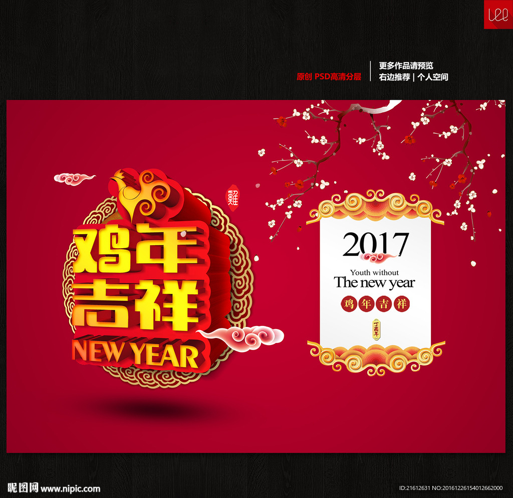 鸡年
