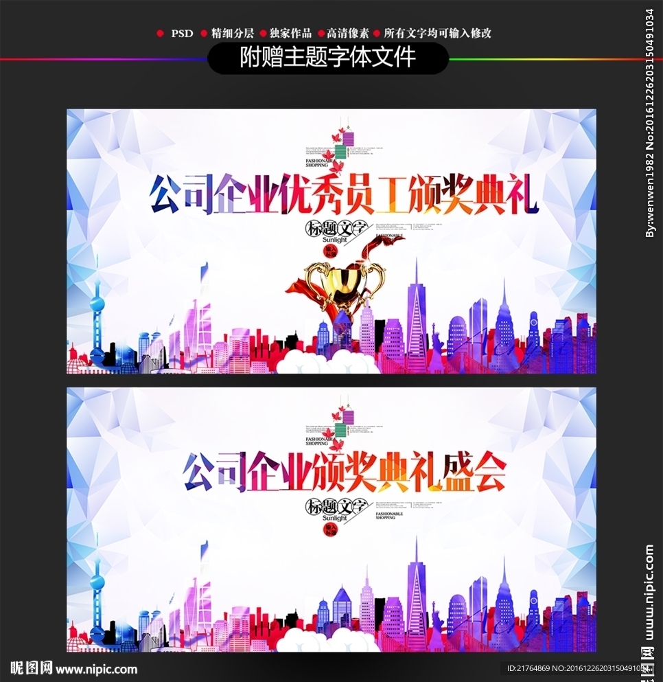 优秀员工颁奖典礼