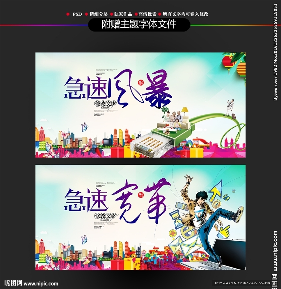 急速宽带