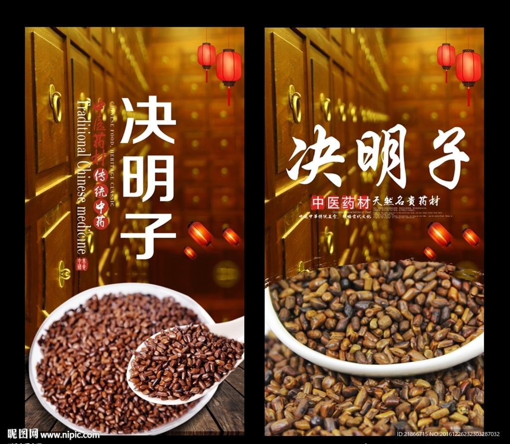 决明子