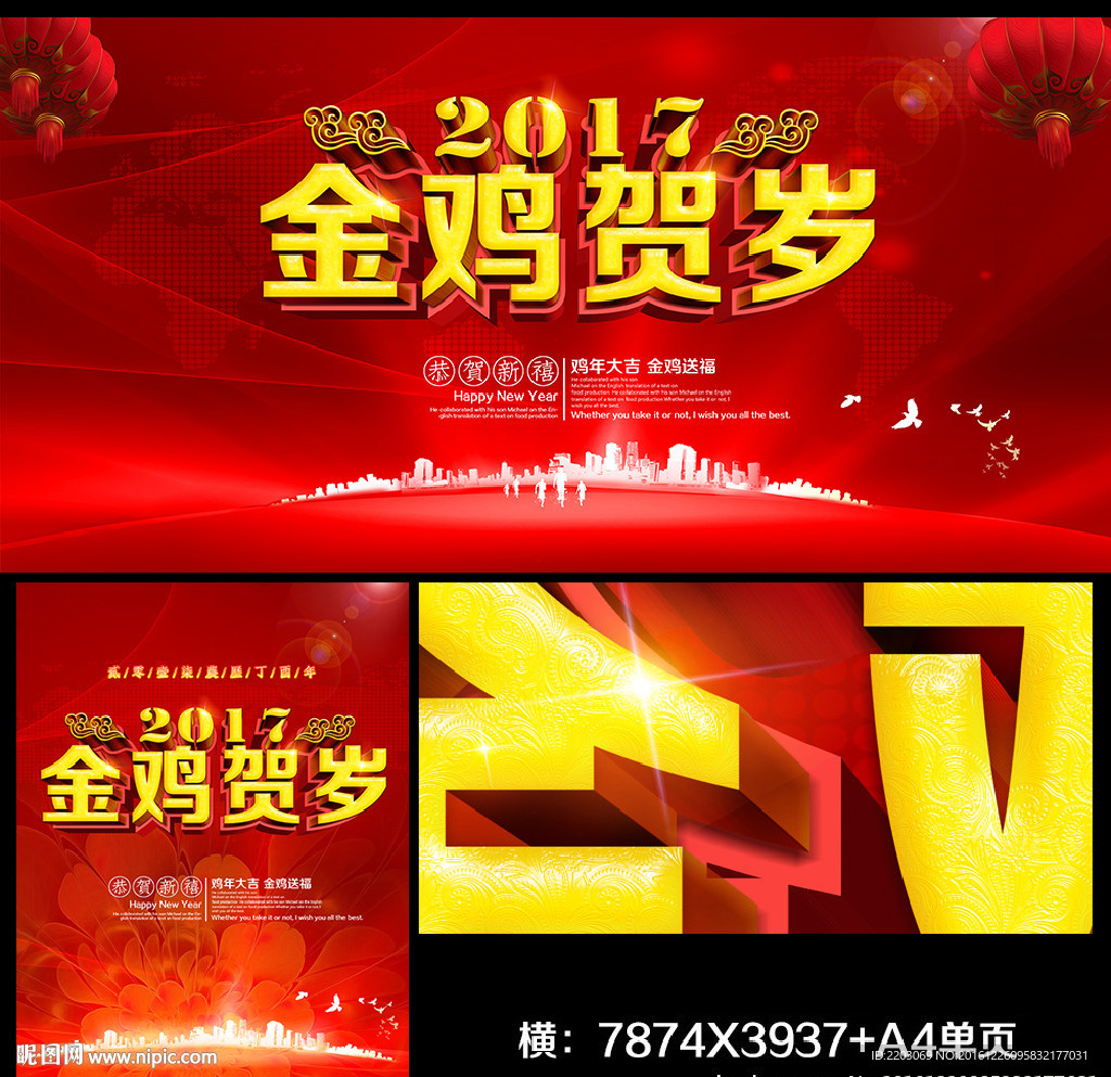 金鸡贺岁