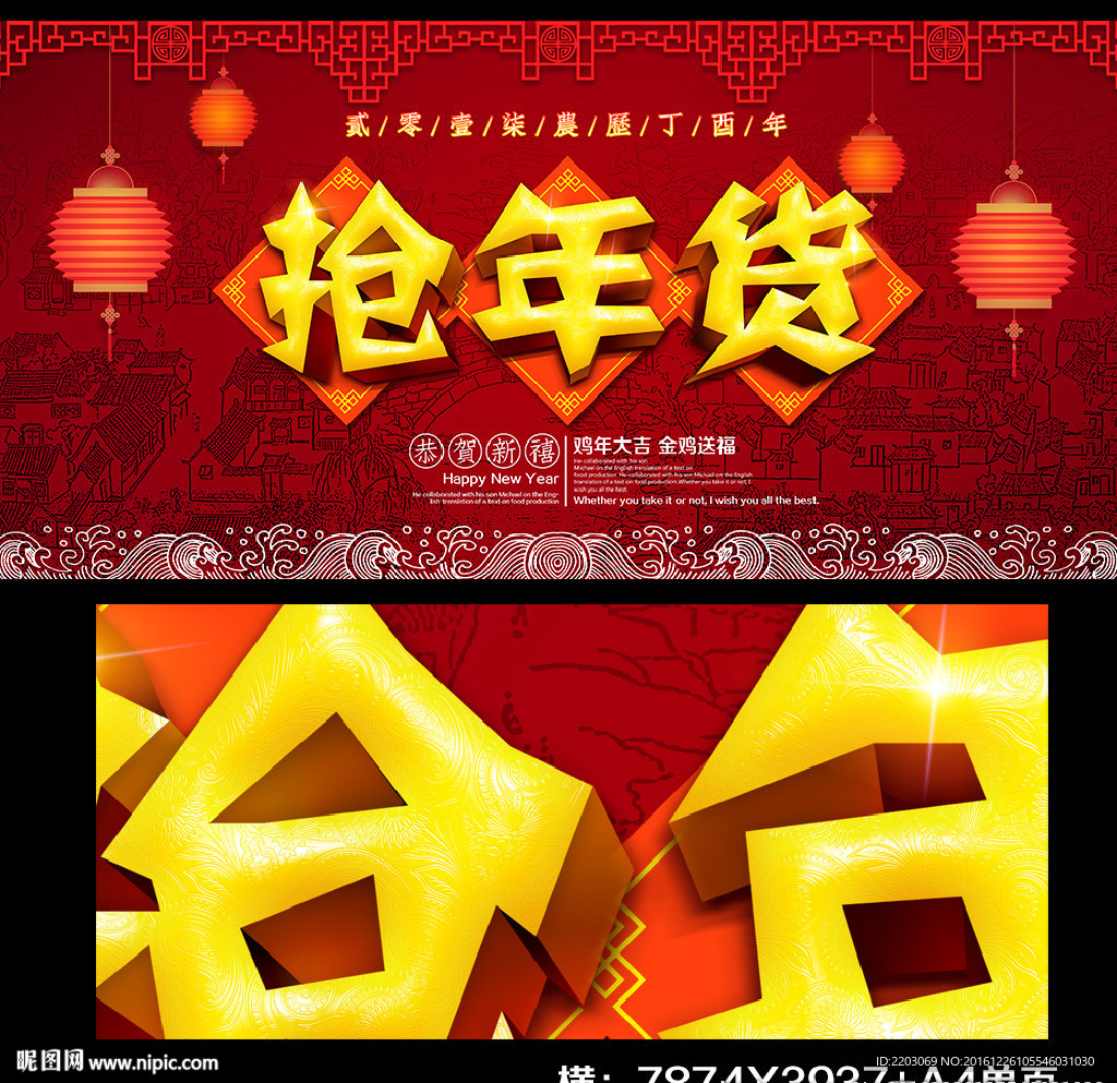 抢年货