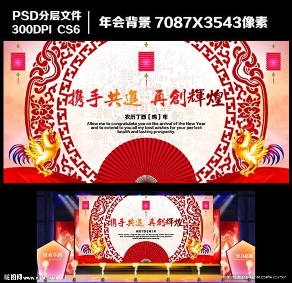 鸡年企业年会背景
