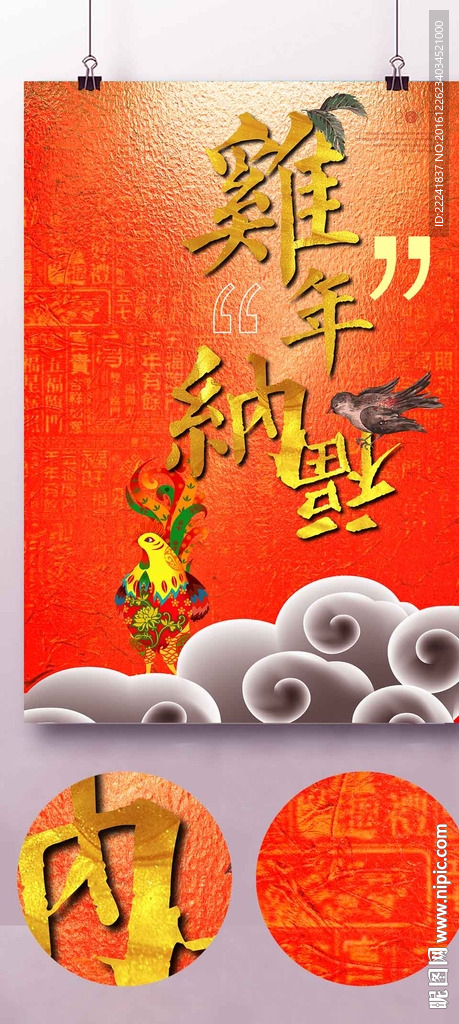 大气鸡年海报