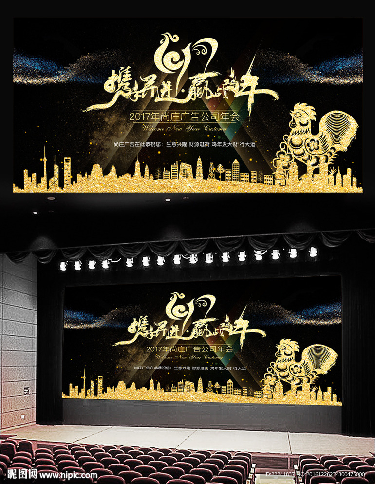 大气简约黑金鸡年年会背景