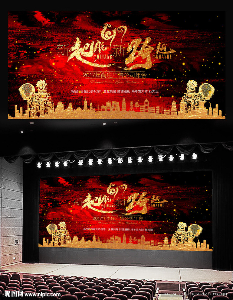红色鸡年年会背景舞台