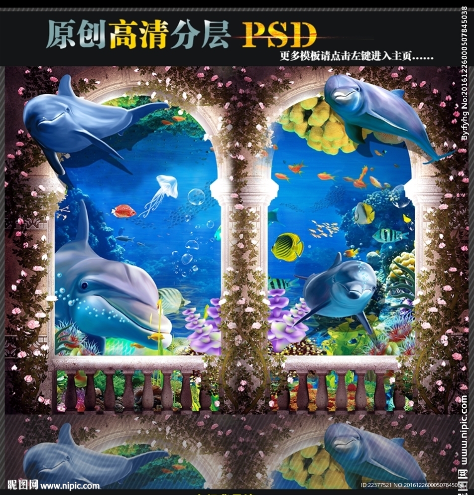 个性3D海洋世界