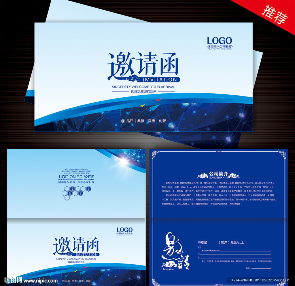 公司邀请函