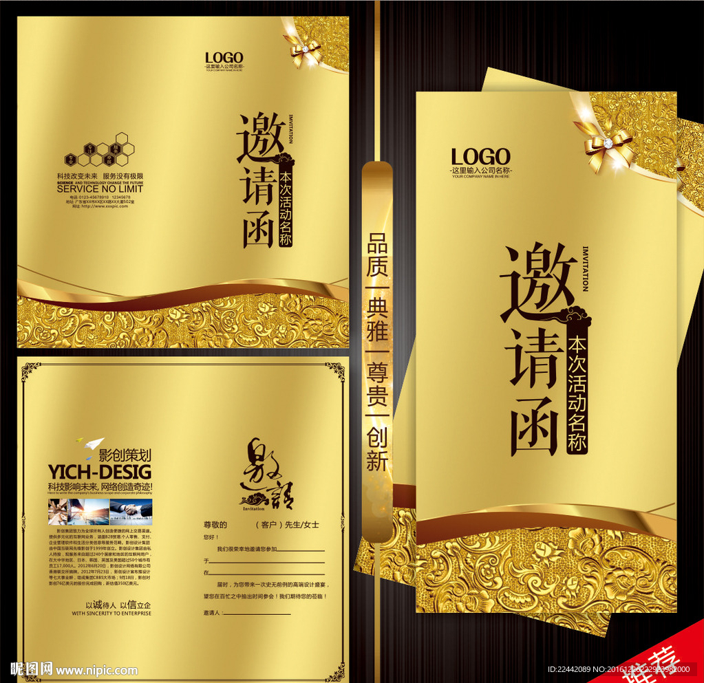 高端邀请函