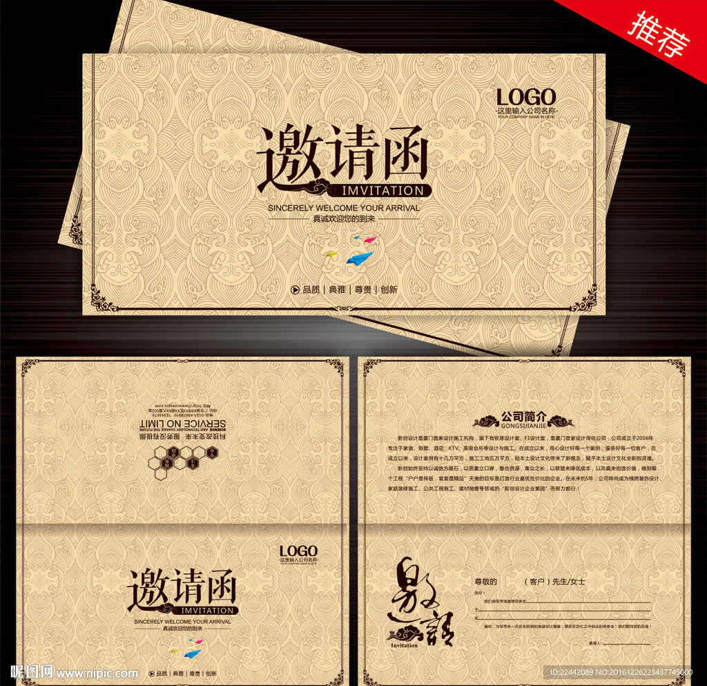 中国风邀请函