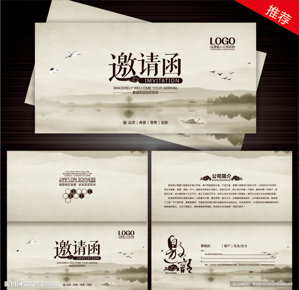 高档邀请函