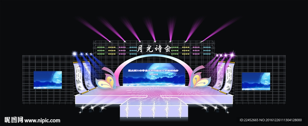 月光诗会舞台效果