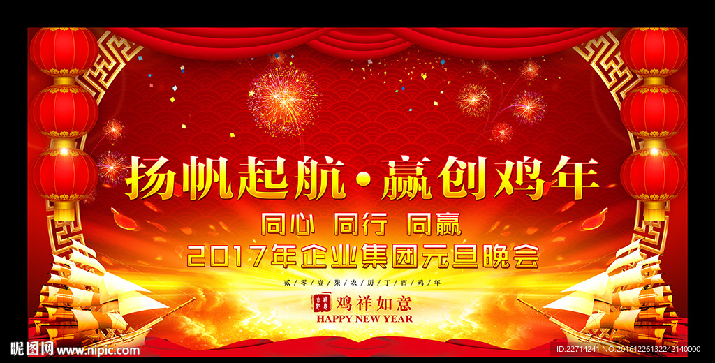 红色喜庆2017年会舞台背景