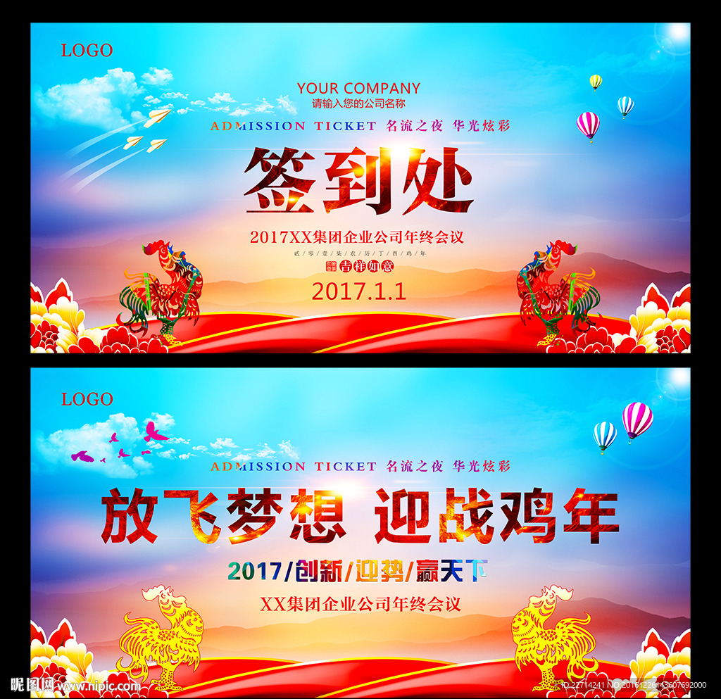 2017企业年会背景签到处