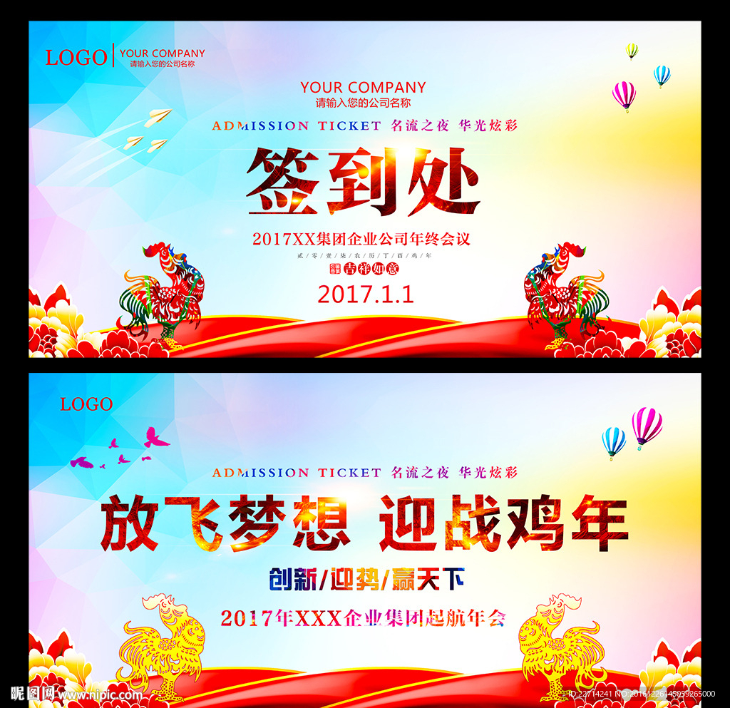2017企业年会签到处舞台背景