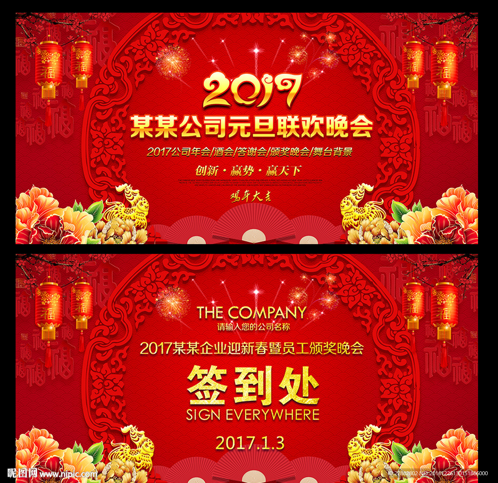 2017元旦晚会背景