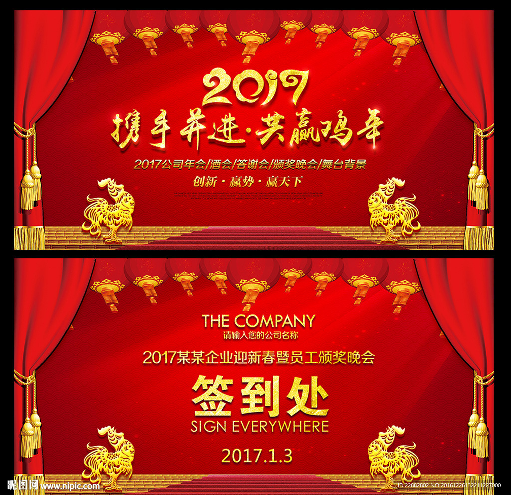 2017年会背景