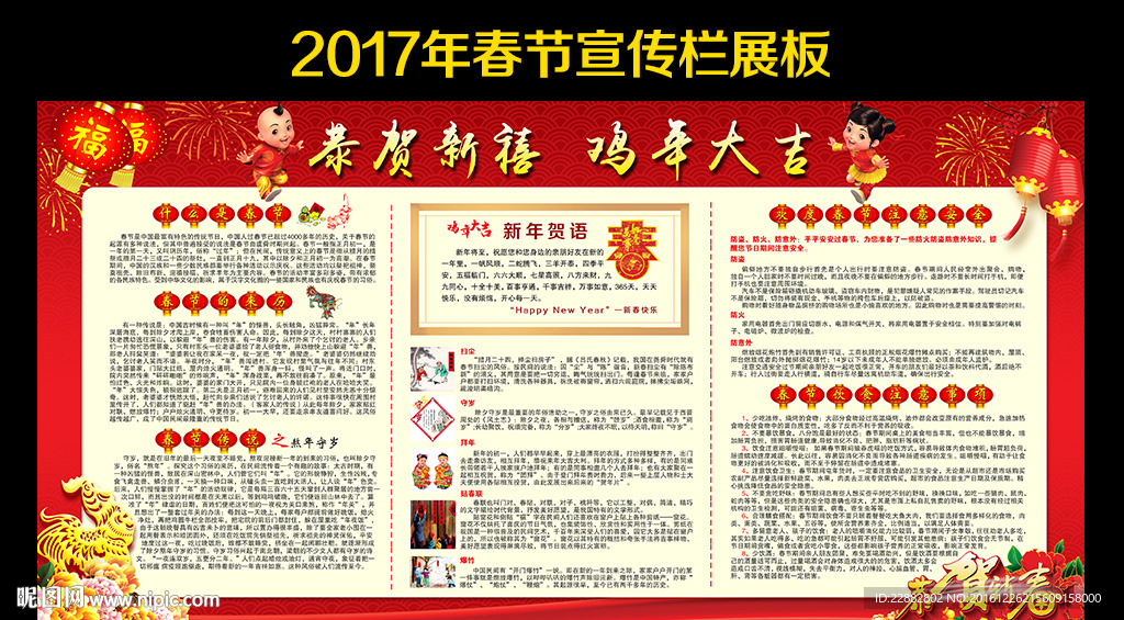 2017春节宣传栏