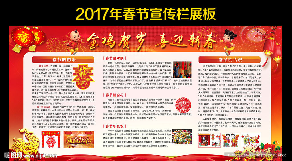 2017年春节展板宣传栏