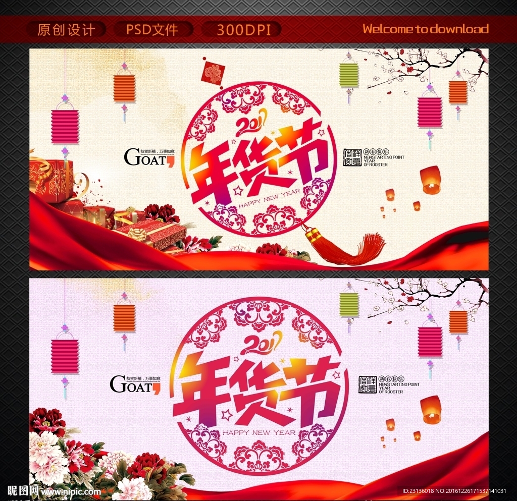 年货