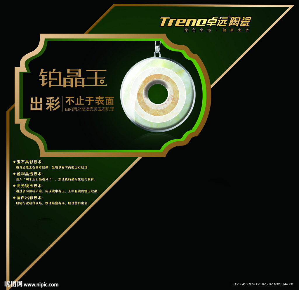 铂晶玉陶瓷标签  矩形标签