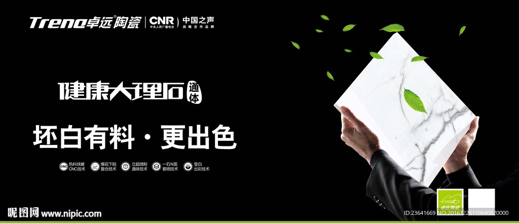 通体大理石广告横版