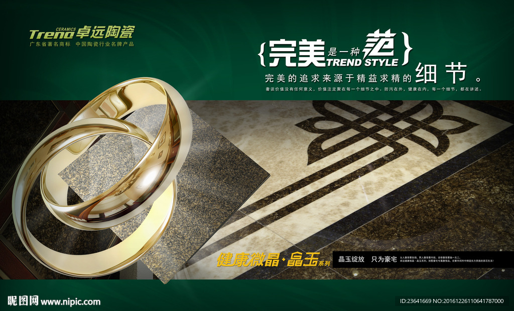 完美晶玉陶瓷广告画面